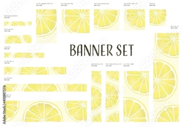 Fototapeta バナーセット　スライスレモン