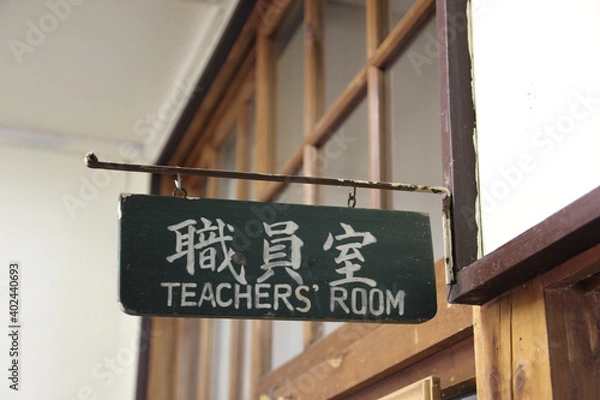 Obraz 職員室の案内