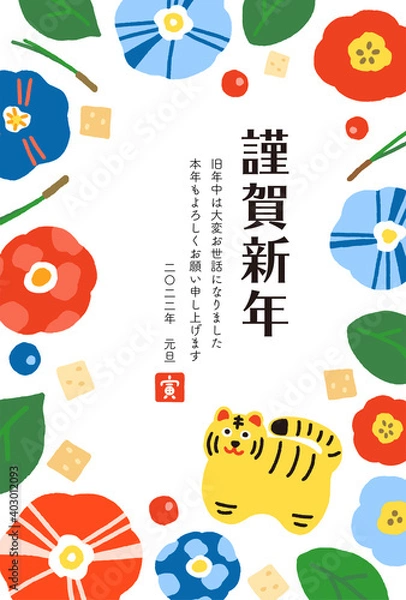 Obraz 寅年の年賀状　虎の置物と椿のフレーム　縦長