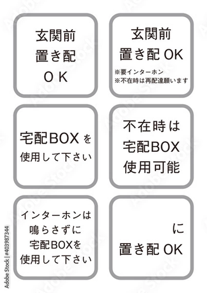 Obraz 宅配物のアテンション