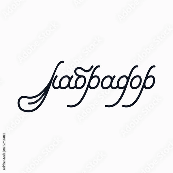 Obraz Logo from the word "Labrador" in Cyrillic