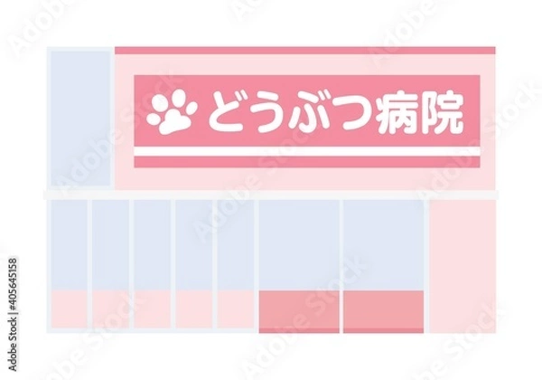 Obraz 動物病院のイラスト