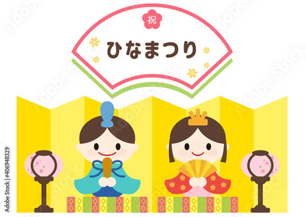 Fototapeta ひなまつり、雛まつり、雛祭、雛祭り、ひな祭