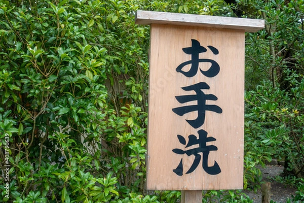 Fototapeta トイレ（お手洗）を示す看板の写真