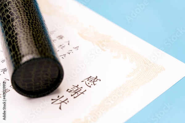 Fototapeta 感謝状