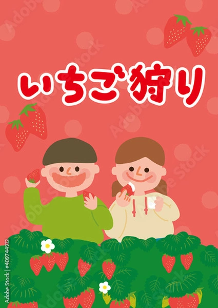 Fototapeta いちご狩りする男の子と女の子