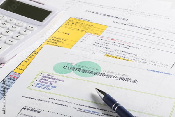 Obraz 小規模事業者持続化補助金