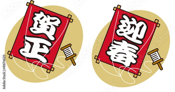 Obraz 和凧　賀正　迎春