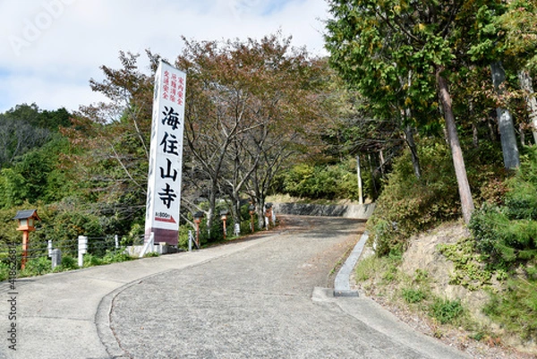 Fototapeta 海住山寺　参道の入り口　京都府木津川市