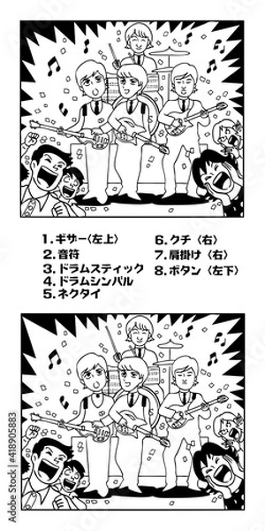 Fototapeta ライブハウス（間違い探しー答えつき）