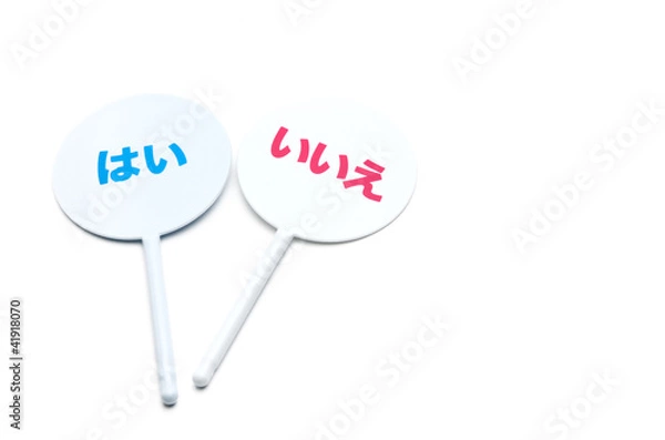 Obraz アンサープレート　はい　いいえ