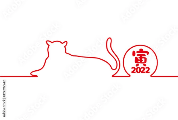 Fototapeta 2022年　寅年　年賀状　テンプレート　素材
