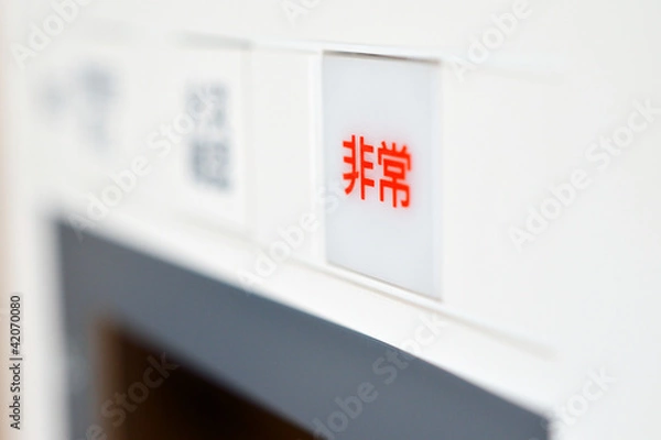 Obraz 緊急ボタン　ホームセキュリティ