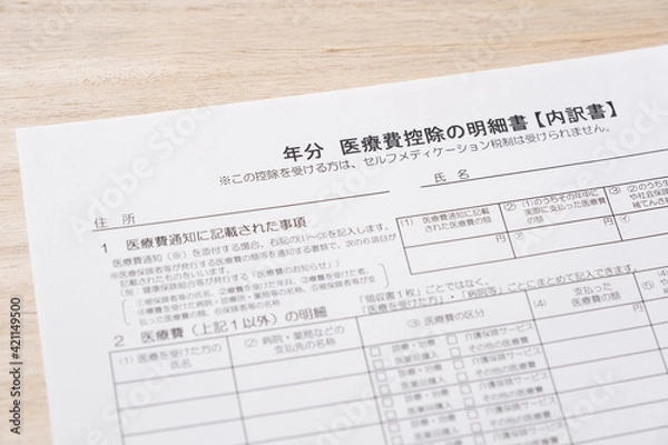 Fototapeta 医療費控除の明細書　確定申告　高額医療