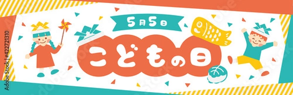 Fototapeta こどもの日　バナー 　キッズ　POP  横長