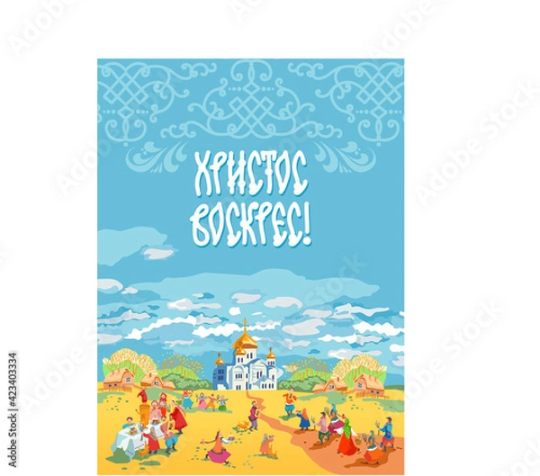 Fototapeta Russian folk art vector. Image of an Orthodox church with a reflection in a lake on the background of a Russian field. Translation: "Christ is Risen."
