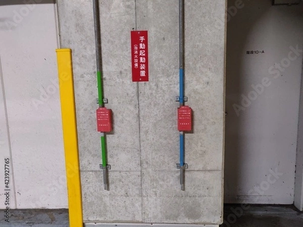 Fototapeta 消火設備