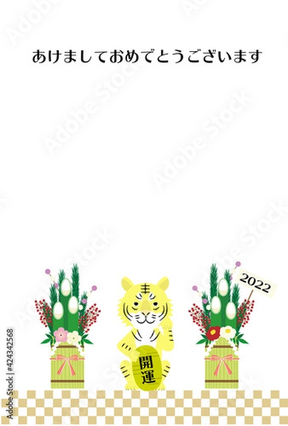 Fototapeta 2022年年賀状　縦　招き虎と門松　