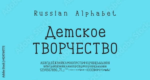 Fototapeta Hand drawn Russian alphabet black color. Serif font, uppercase and lowercase letters, numbers, punctuation marks. Translation from Russian, Children s creativity