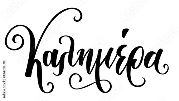 Fototapeta Vector calligraphy hand drawn lettering in greek language. Καλημέρα means Good morning in greek language. Vector illustration Print.