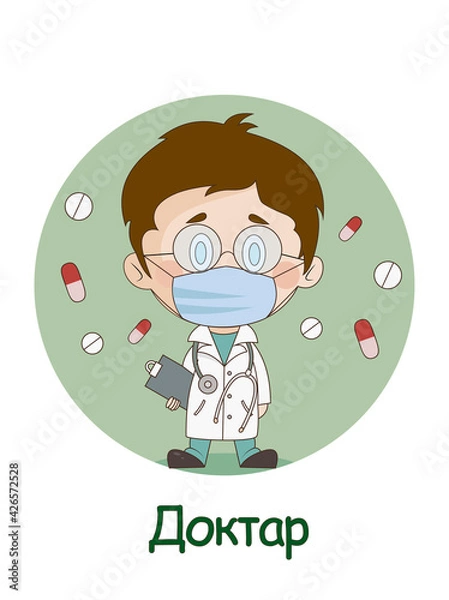 Fototapeta Illustration of a doctor as part of the children's alphabet with the inscription "doctor" in Belarusian