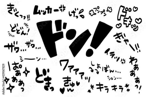 Obraz 漫画風の手書き文字セット