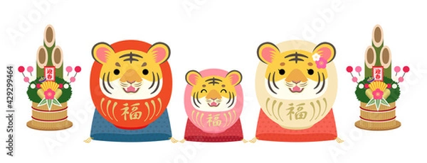 Fototapeta 2022年　寅年 　座布団に乗ったかわいい寅だるまの家族