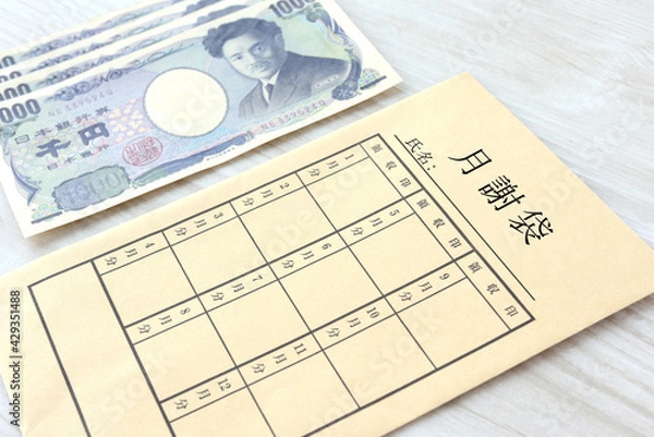 Fototapeta 月謝袋とお金