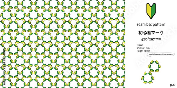 Fototapeta 初心者マークのシームレスパターン_17