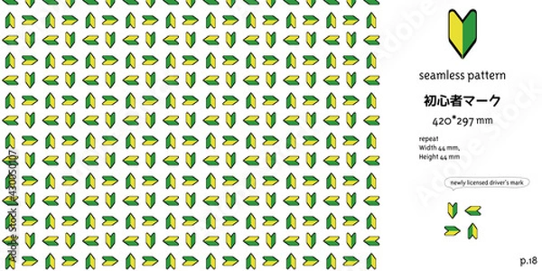 Fototapeta 初心者マークのシームレスパターン_18