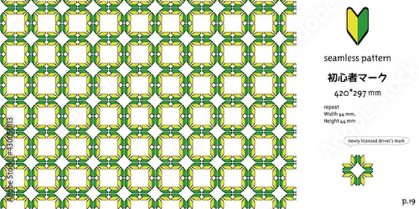 Fototapeta 初心者マークのシームレスパターン_19
