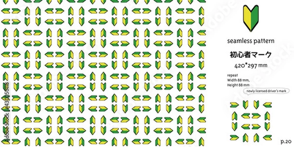 Fototapeta 初心者マークのシームレスパターン_20