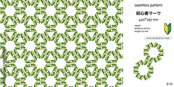 Fototapeta 初心者マークのシームレスパターン_22