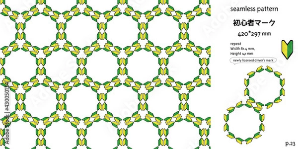 Fototapeta 初心者マークのシームレスパターン_23