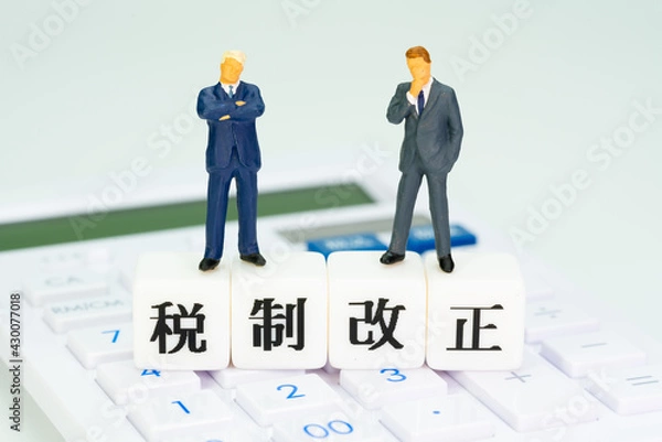 Obraz 税制改正、住宅ローン、エコカー減税、固定資産税