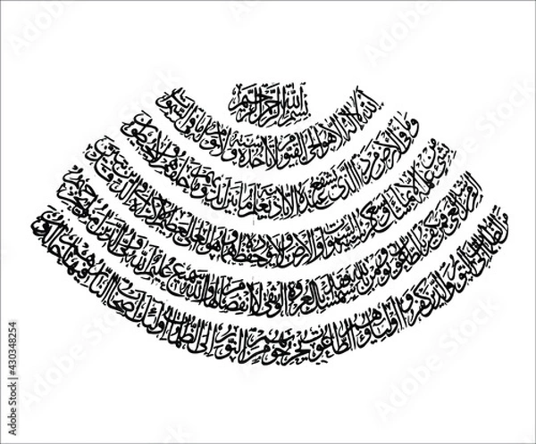 Obraz Ayat Ul Kursi Calligraphy