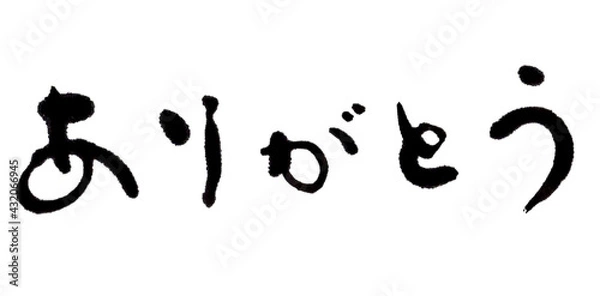 Obraz ありがとう　筆文字