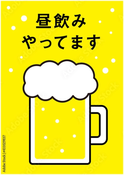 Fototapeta 昼飲み　ポスター　イラスト