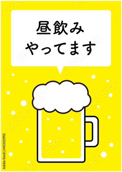 Obraz 昼飲み　ポスター　イラスト