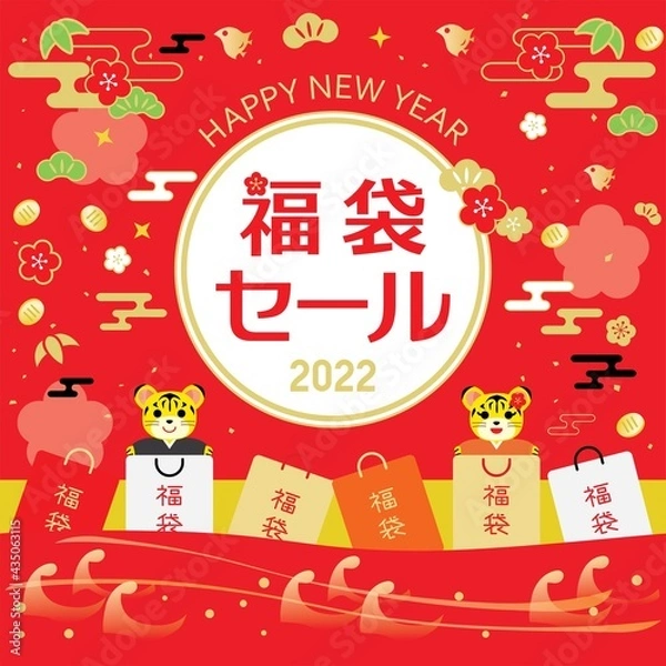 Fototapeta 寅年の福袋セールの背景イラスト　スクエア