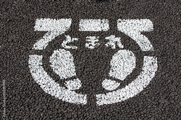 Fototapeta アスファルト道路の歩行者は止まれ