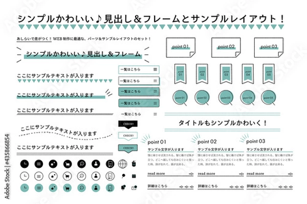 Obraz シンプルなかわいい見出し＆フレームセット