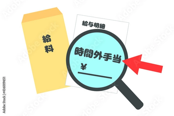 Fototapeta 残業代のイメージ　ベクター