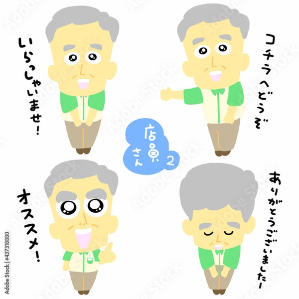 Fototapeta コンビニ店員　おじいちゃん