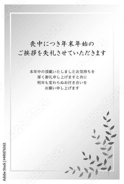 Obraz 喪中はがき　シンプルな草の背景