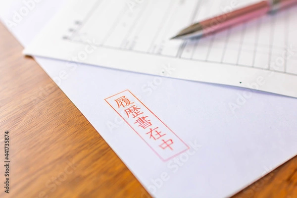 Fototapeta 履歴書と封筒とボールペン