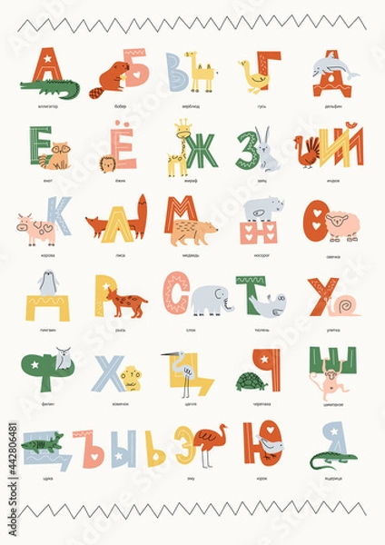 Fototapeta Vector poster with the Russian Cyrillic kid alphabet and animals spelled to the alphabet. Flat modern illustration in muted colors with simple light drawings