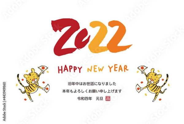 Fototapeta 2022年寅年年賀状　コミカルな寅のイラスト