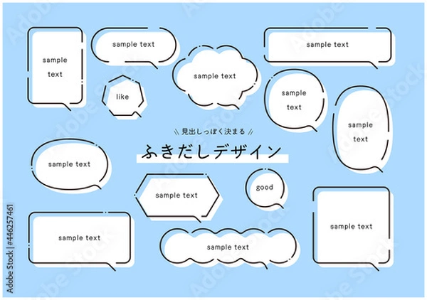 Obraz ふきだし　アイコン　セット　見出しっぽく決まる