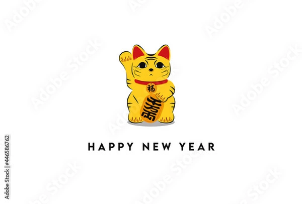 Fototapeta イラスト素材 小判を持つ招きトラ猫 寅年 2022年 年賀状